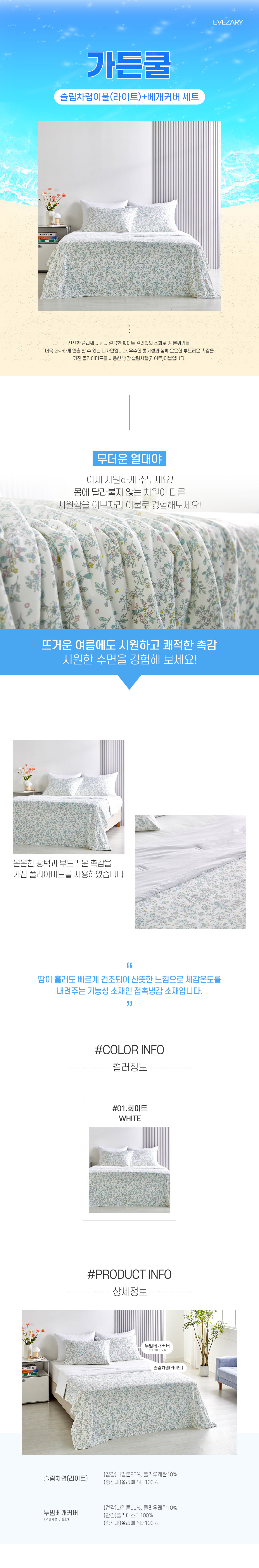 가든쿨슬차라이트_상세페이지01.jpg