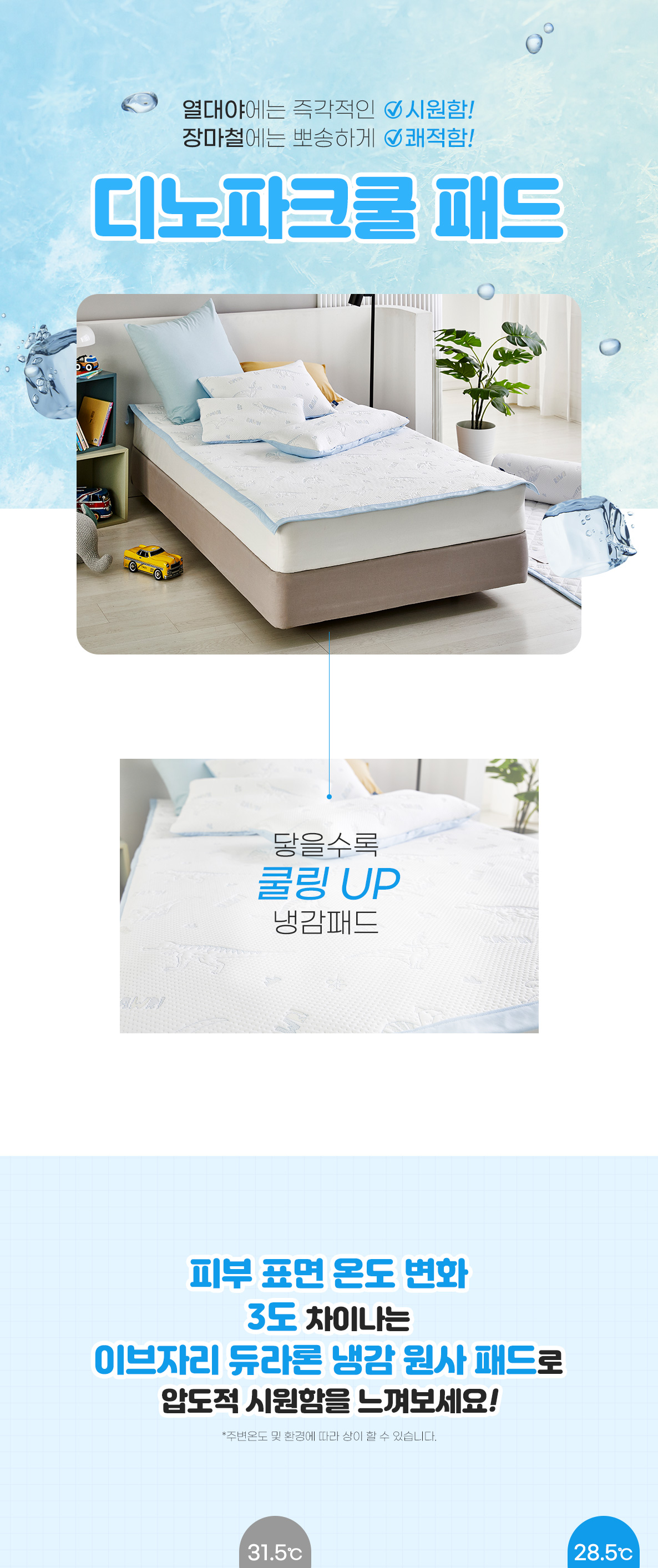 (25HS)SL디노파크쿨-패드-상세페이지-01_01.jpg
