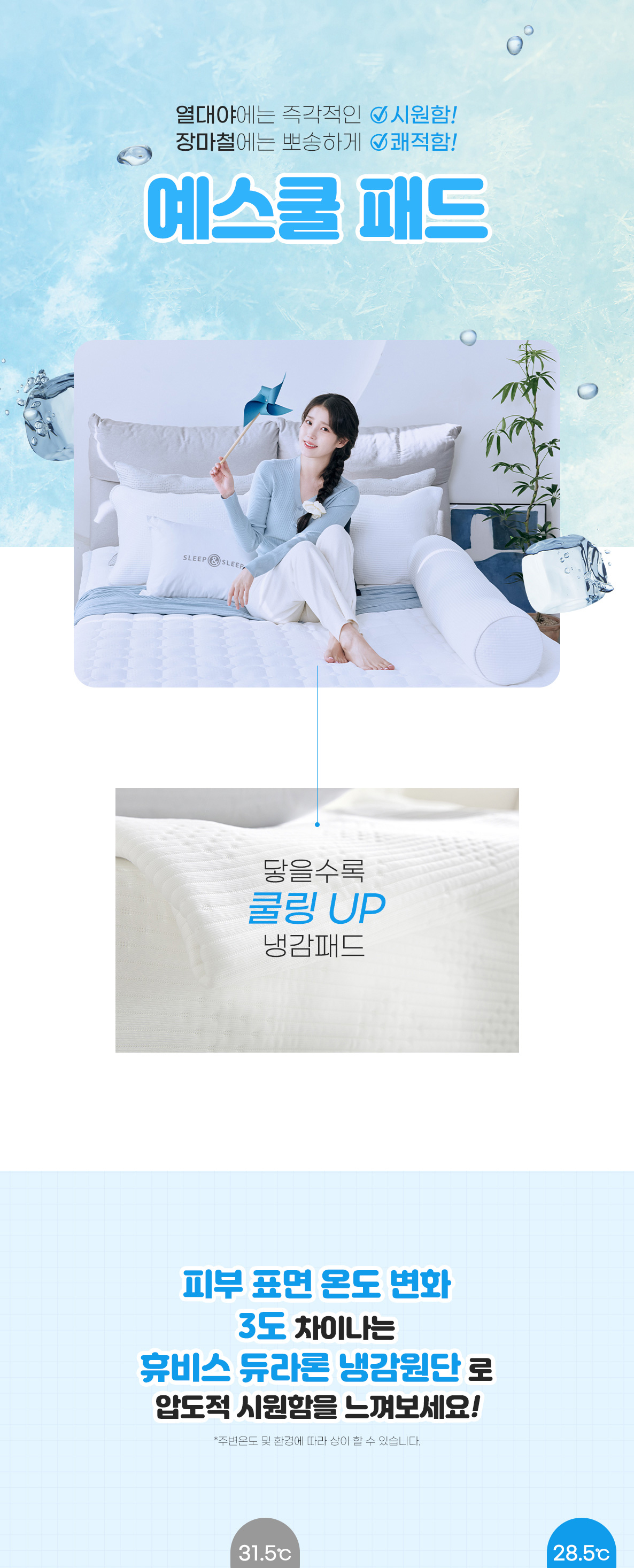 (25HS)예스쿨-냉감패드-상세페이지-01_01.jpg