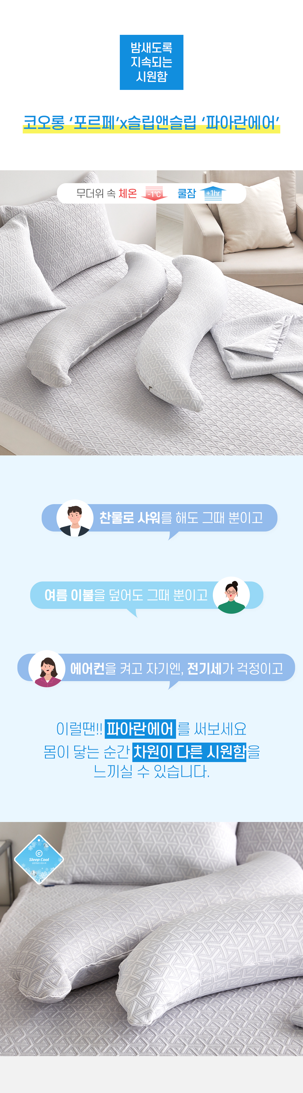 (26ver)파아란에어-바디베개-상세페이지-01_01.jpg