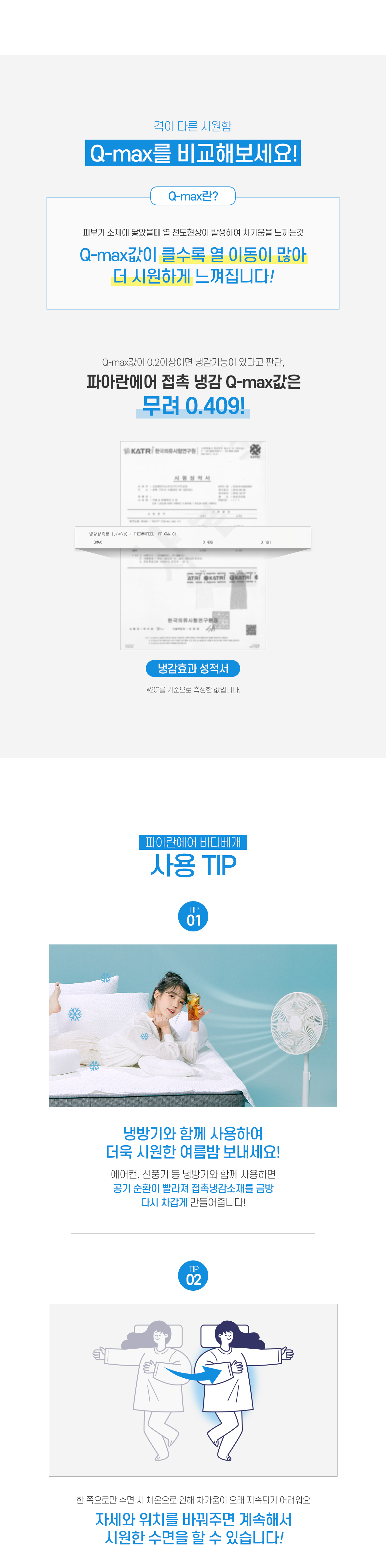 (26ver)파아란에어-바디베개-상세페이지-01-2_08.jpg