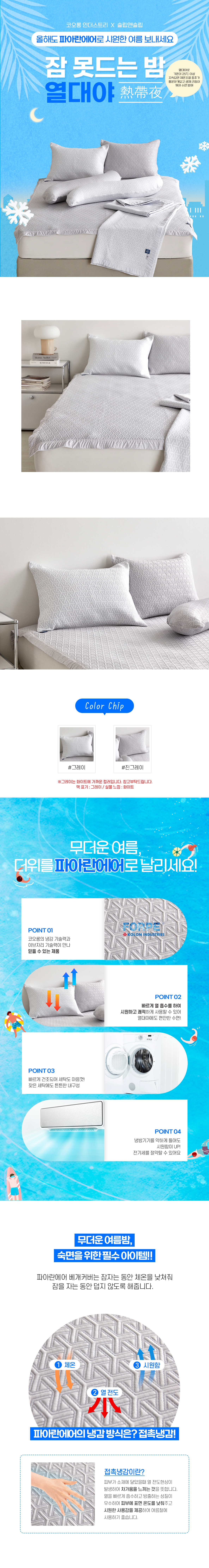 (26ver) 파아란 에어 베개커버 상세페이지 01.jpg