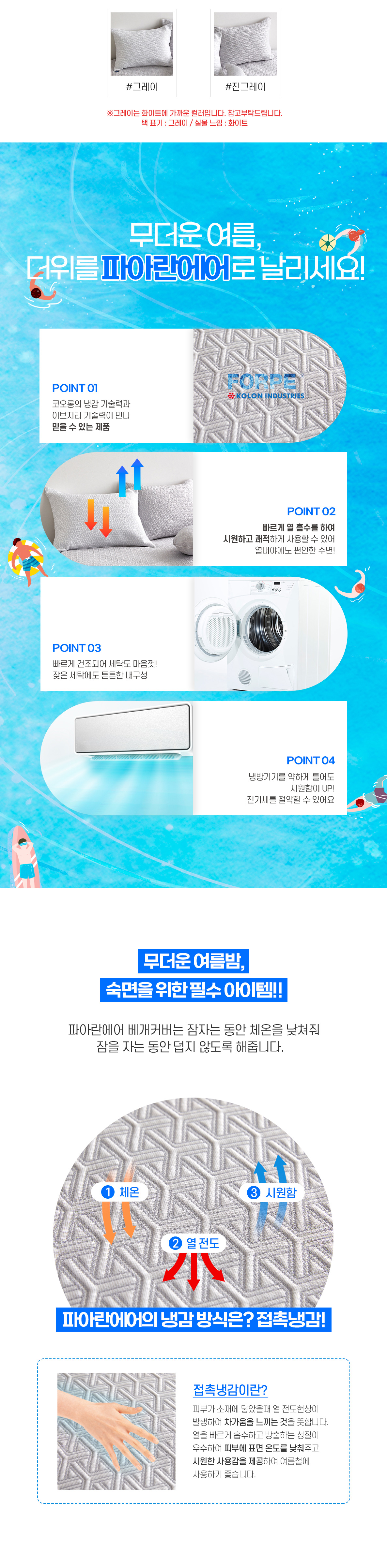 (26ver) 파아란 에어 베개커버 상세페이지 02.jpg