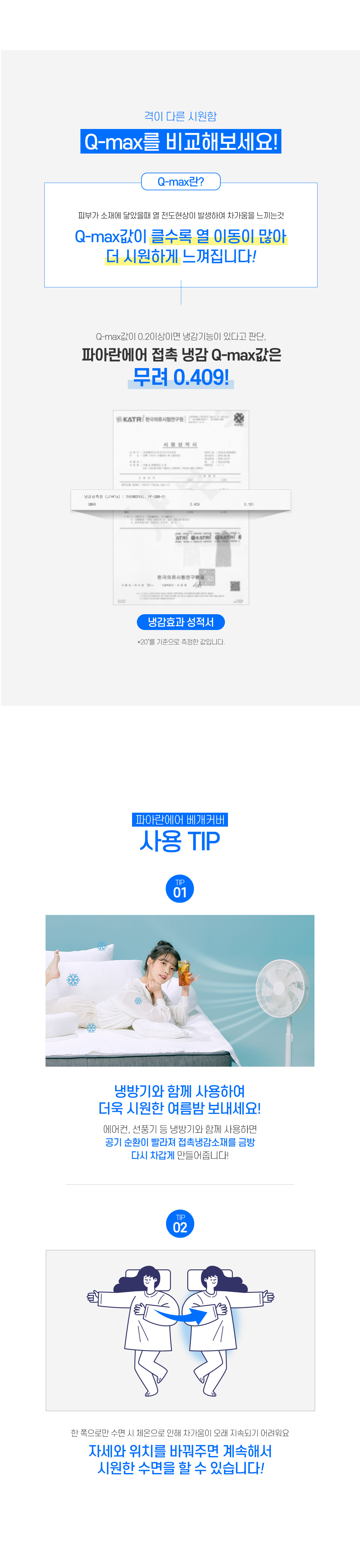 (26ver)-파아란-에어-베개커버-03-1_07.jpg