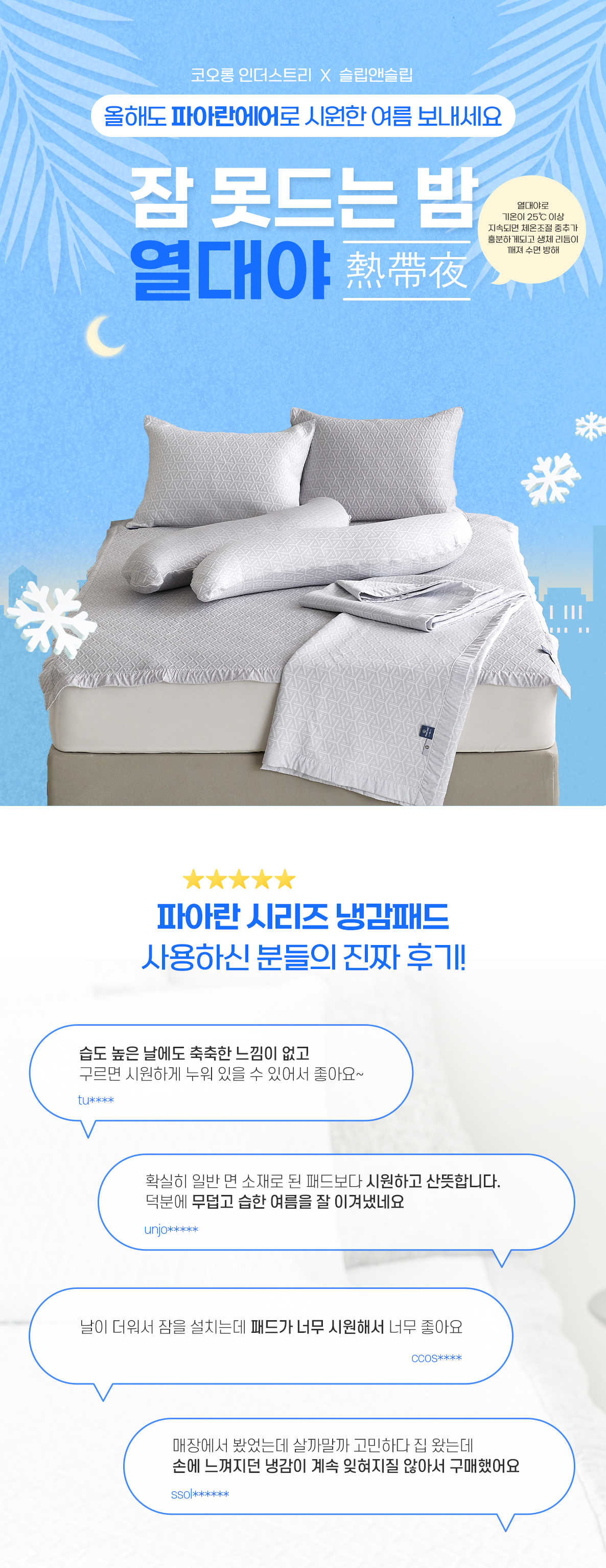 (26ver) 파아란 에어 패드 상세페이지 01.jpg