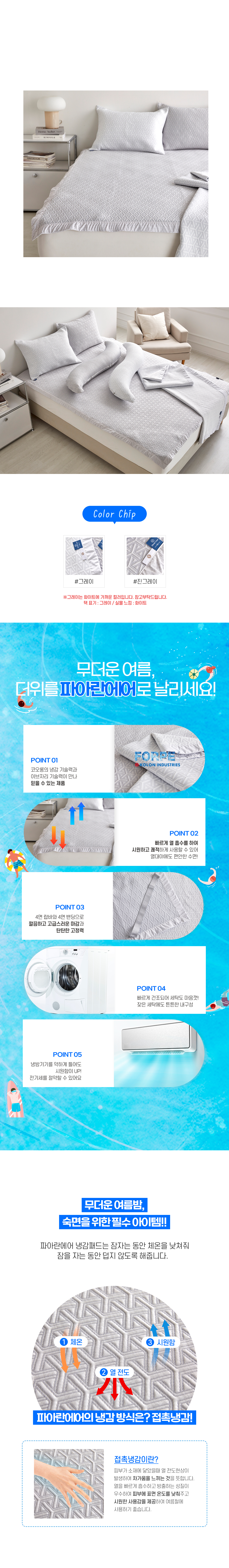 (26ver) 파아란 에어 패드 상세페이지 02.jpg