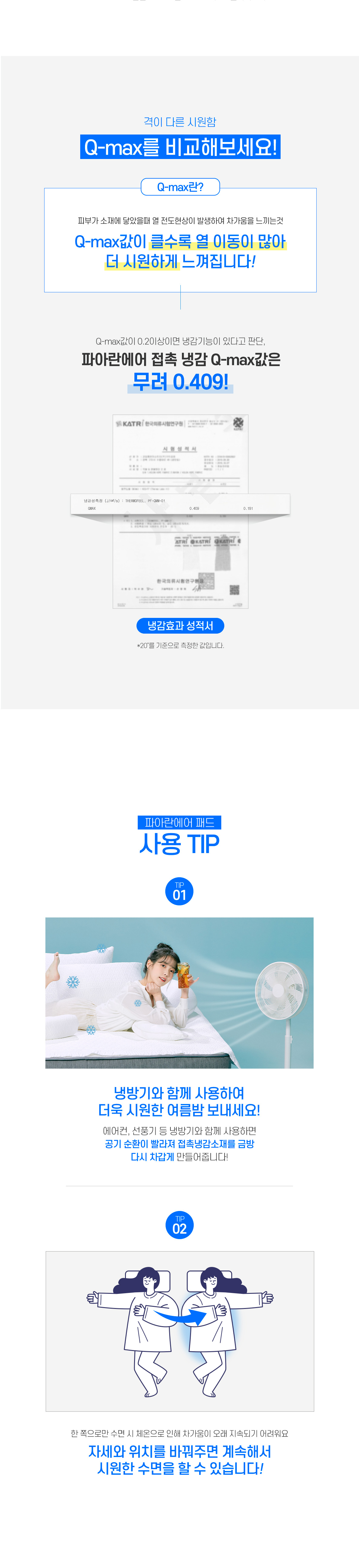 (26ver)-파아란-에어-패드-상세페이지-03_06.jpg