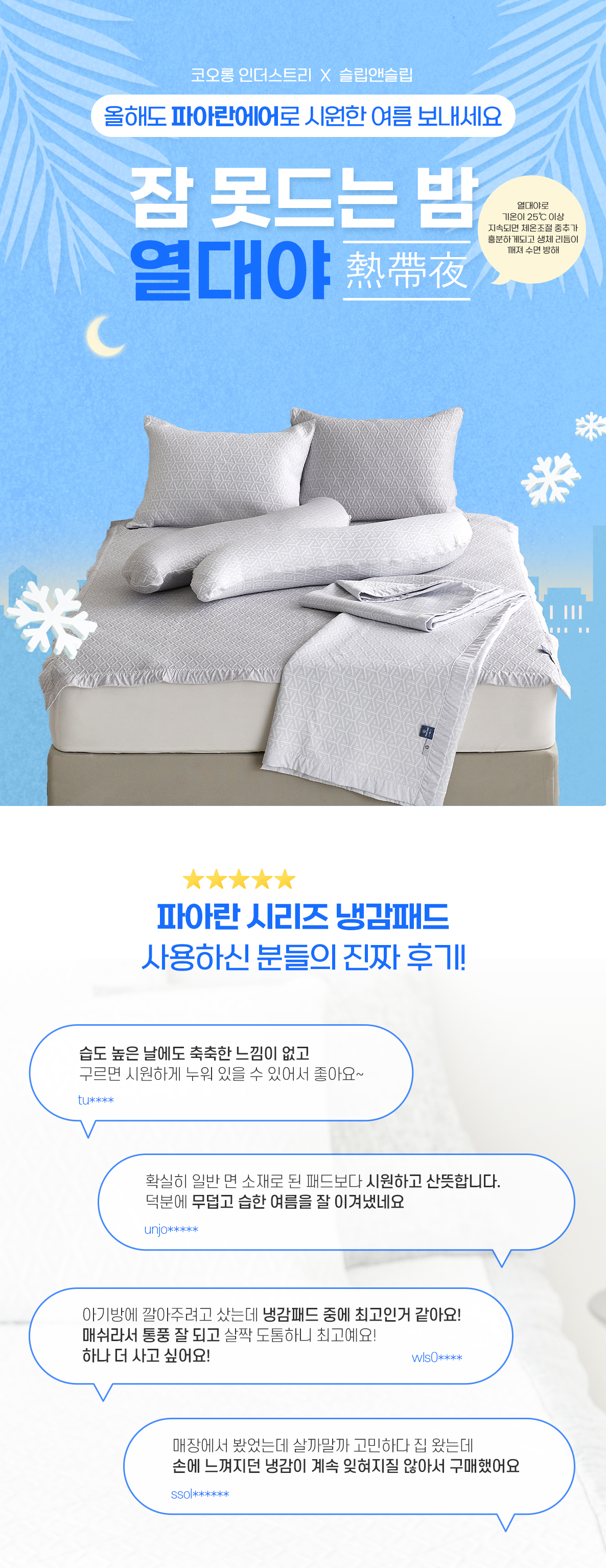 (26ver)-파아란-에어-매쉬패드-상세페이지-01.jpg