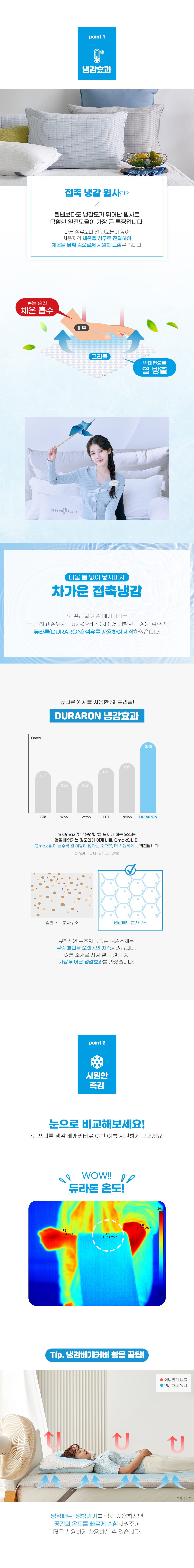 (26HS)SL프리쿨 베커 상세페이지-02.jpg