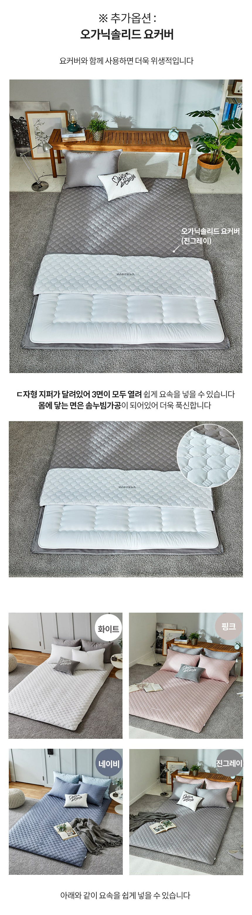 오가닉솔리드-요커버-추가옵션.jpg