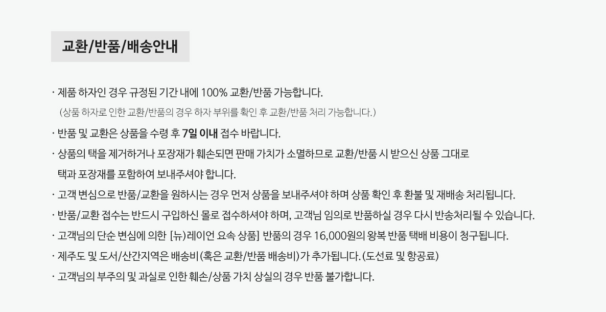 (수정_배송비)뉴)레이언요속.jpg