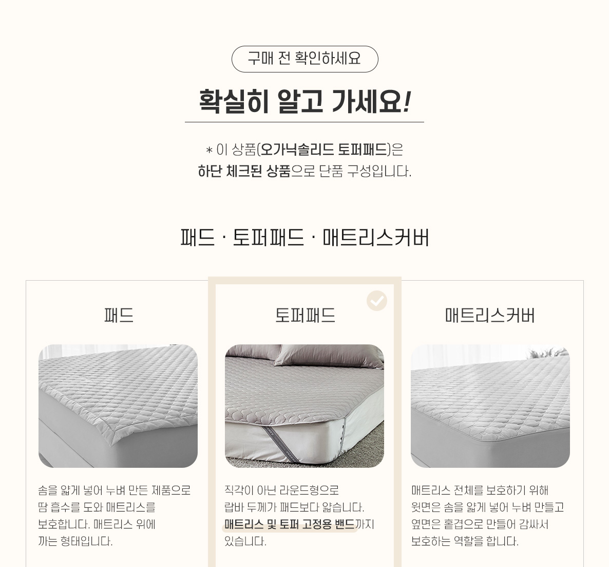 (22SS)오가닉솔리드-토퍼패드_03_01.jpg