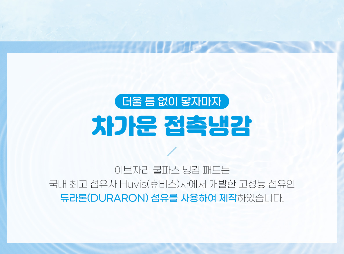 (23HS_전략상품)쿨파스-냉감패드-상세페이지-02_06.jpg