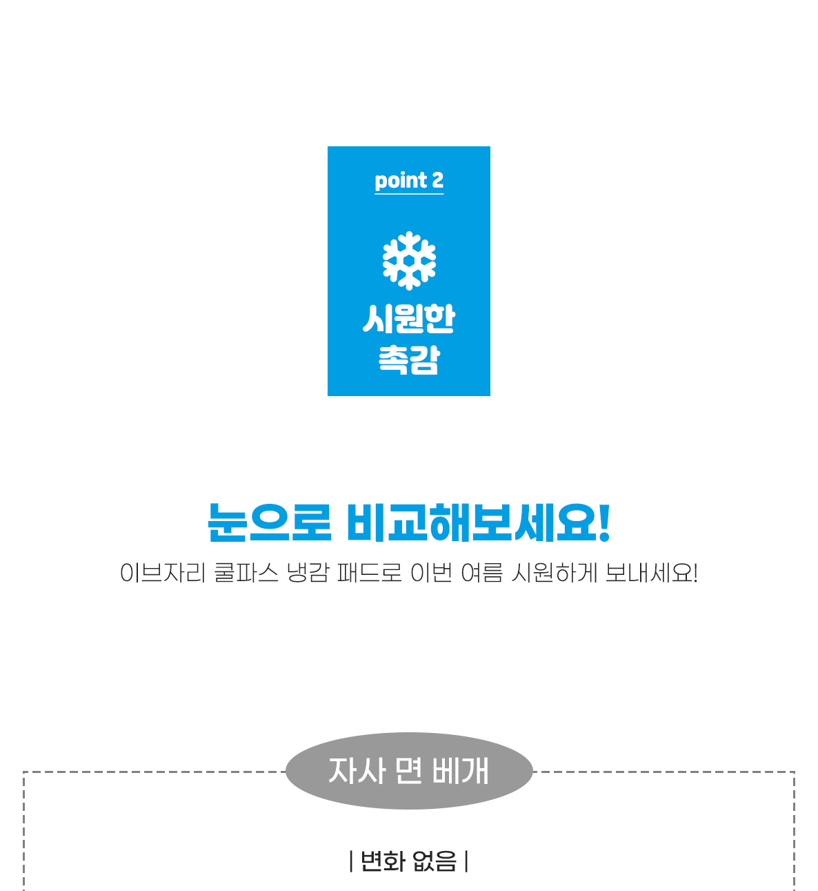 (23HS_전략상품)쿨파스-냉감패드-상세페이지-02_07.jpg