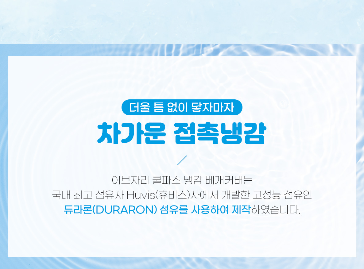 (23HS_전략상품)쿨파스-냉감베커-상세페이지-02_04.jpg