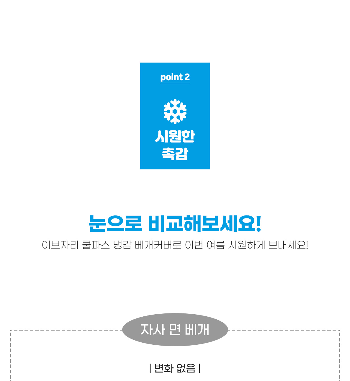(23HS_전략상품)쿨파스-냉감베커-상세페이지-02_07.jpg
