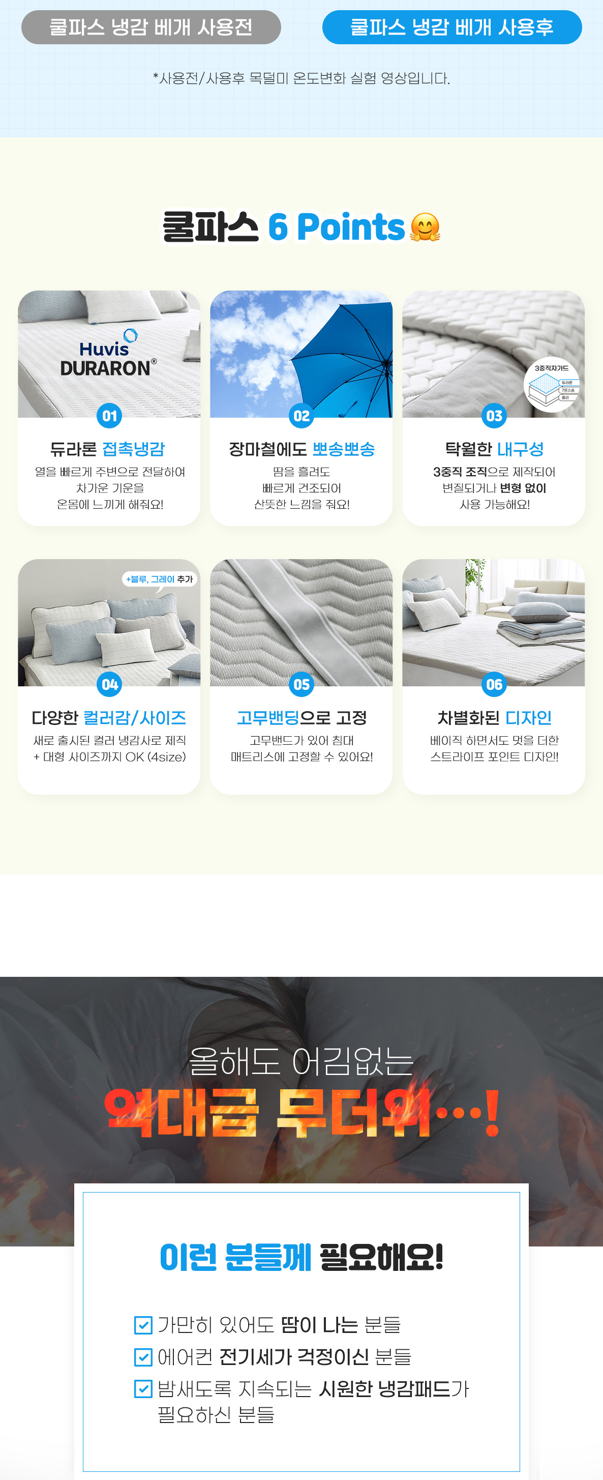 (23HS_전략상품)쿨파스-냉감패드-상세페이지-01_05.jpg