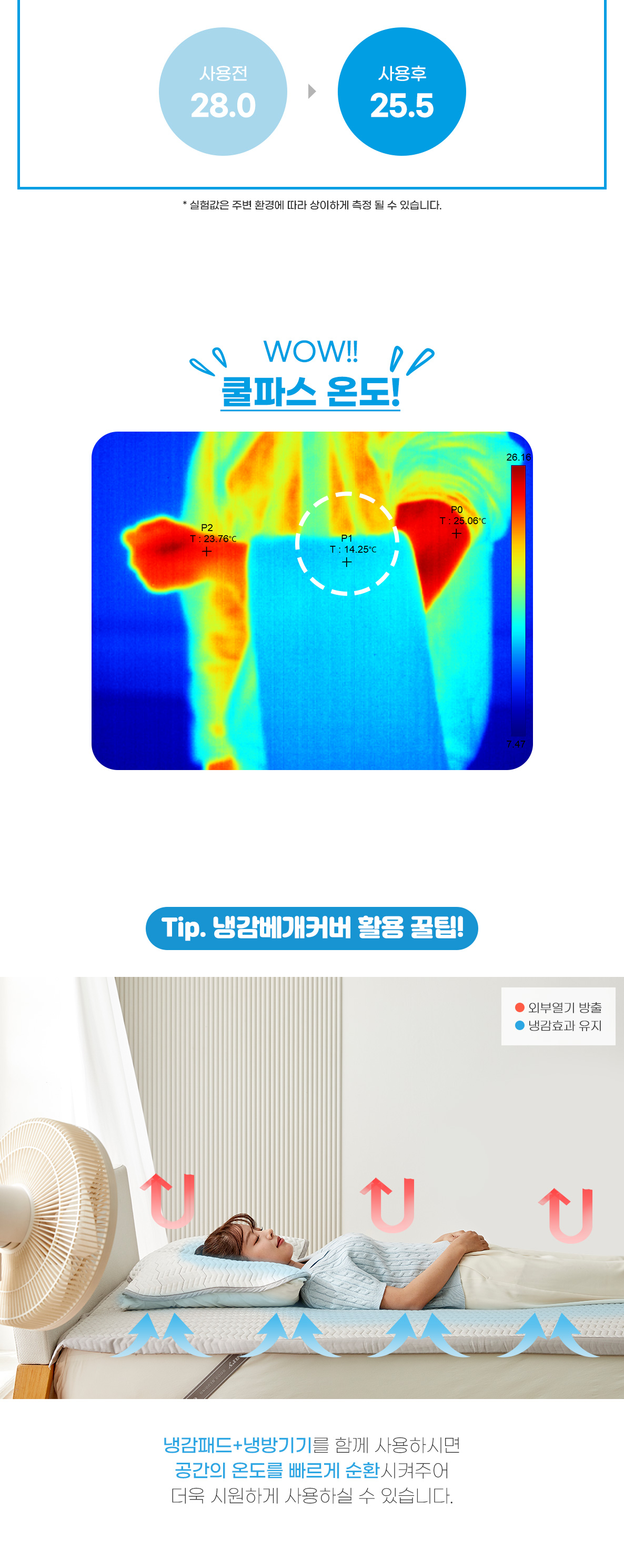 (23HS_전략상품)쿨파스-냉감베커-상세페이지-02_11.jpg