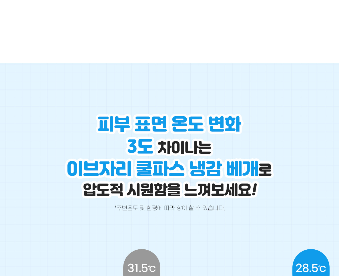 (23HS_전략상품)쿨파스-냉감패드-상세페이지-01_03.jpg