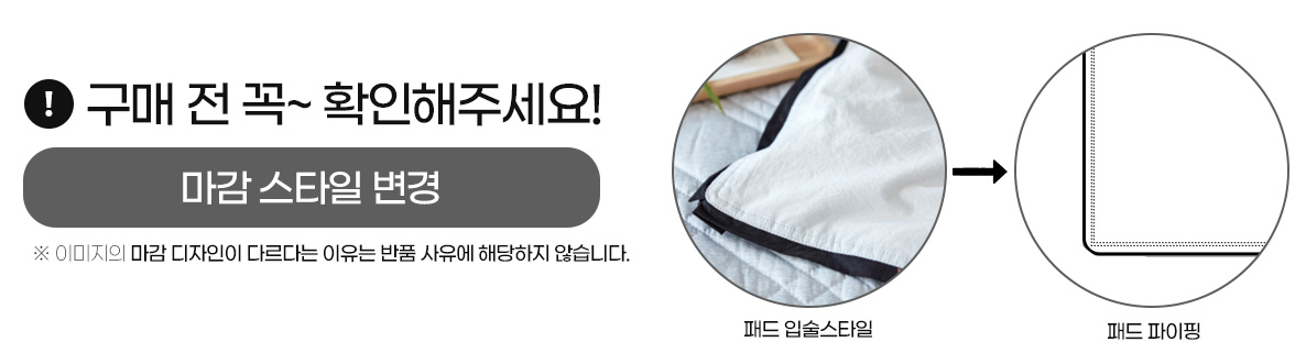 히든구스-마감스타일.jpg
