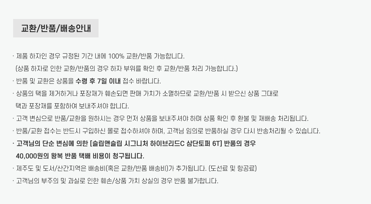 (23FW)토퍼-요솜-상품하단배송비내용.jpg