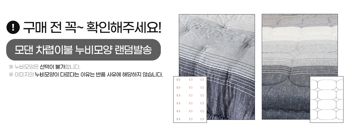 모댄-차렵-누비-변경.jpg