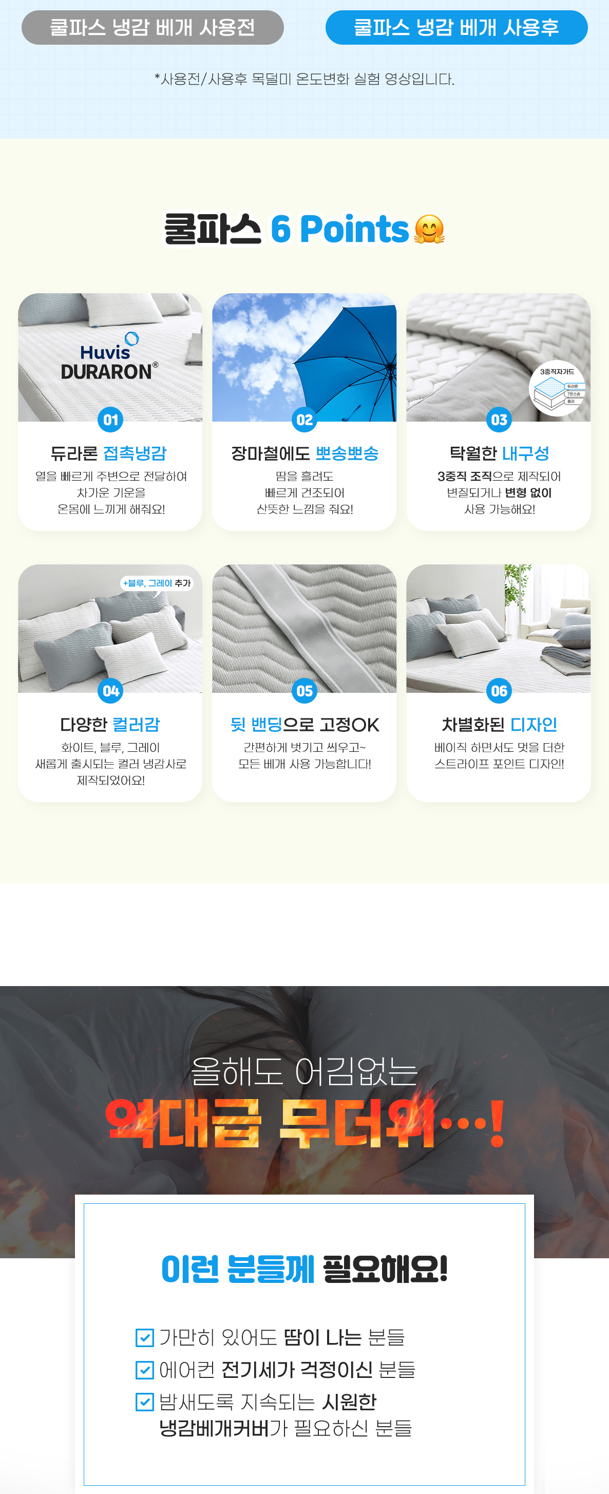 (23HS_전략상품)쿨파스-냉감베커-상세페이지-01_05.jpg