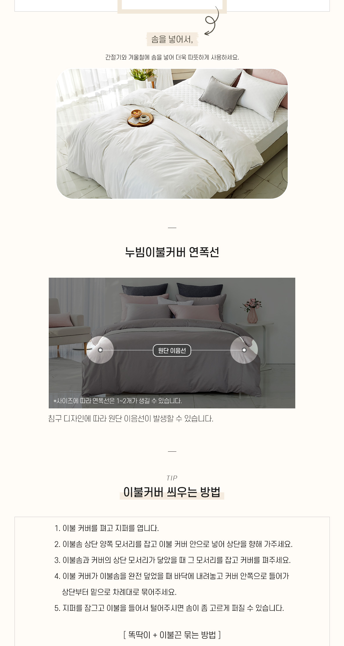 (24ver)오가닉솔리드-누빔이불이커_03_05.jpg