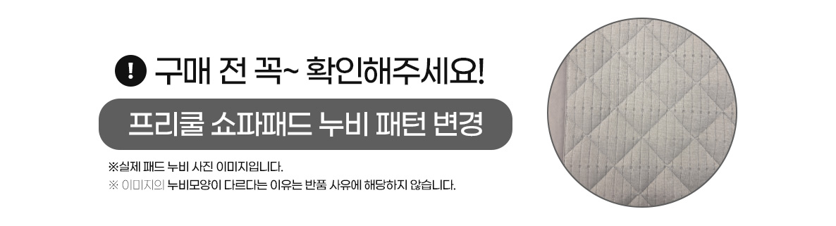 SL프리쿨-쇼파패드-누비패턴-변경.jpg