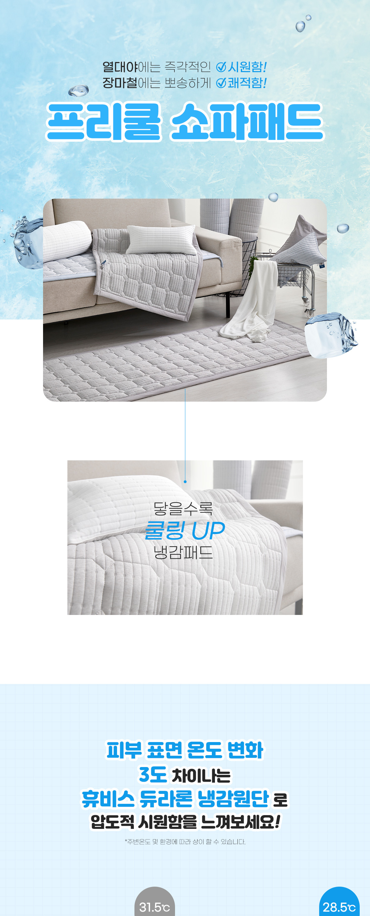 (26HS)SL프리쿨-쇼파패드-상세페이지-01.jpg