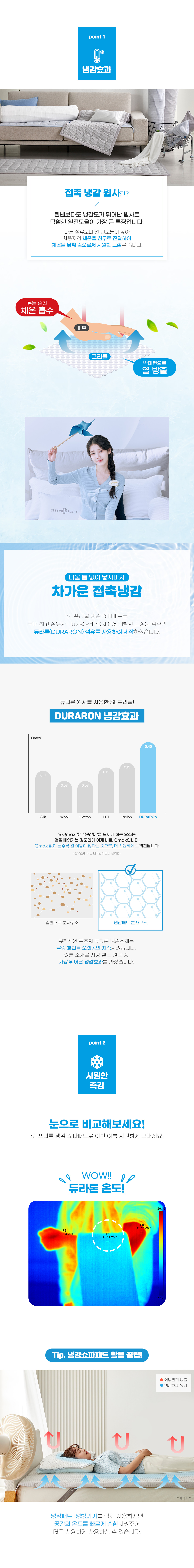 (26HS)SL프리쿨-쇼파패드-상세페이지-02.jpg