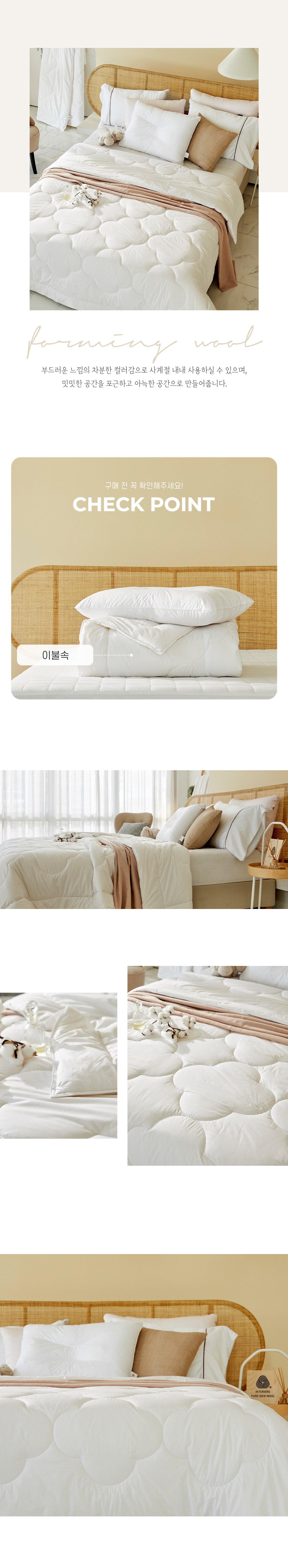 포밍양모이불_상세페이지02.jpg