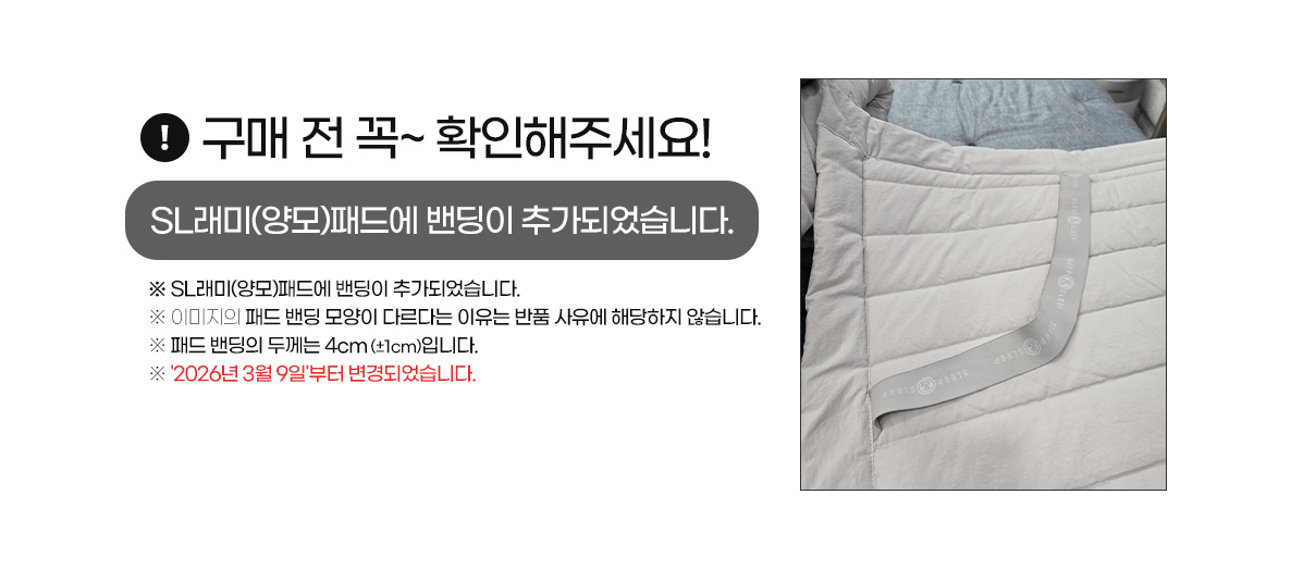 SL래미양모-패드-밴딩상단-추가.jpg