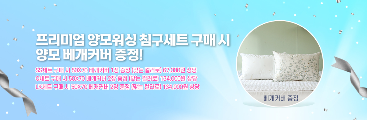 (홈쇼핑) 양모 3점세트 자사몰 상단배너.jpg