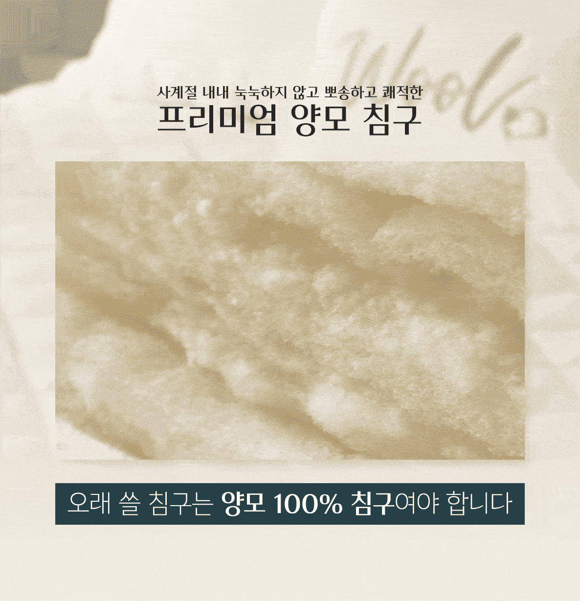 (홈쇼핑)2502_GS양모02(저용량)5.gif
