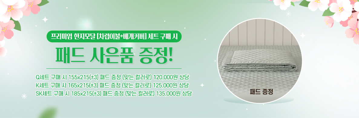 (자사몰)포레드 패드증정배너.jpg