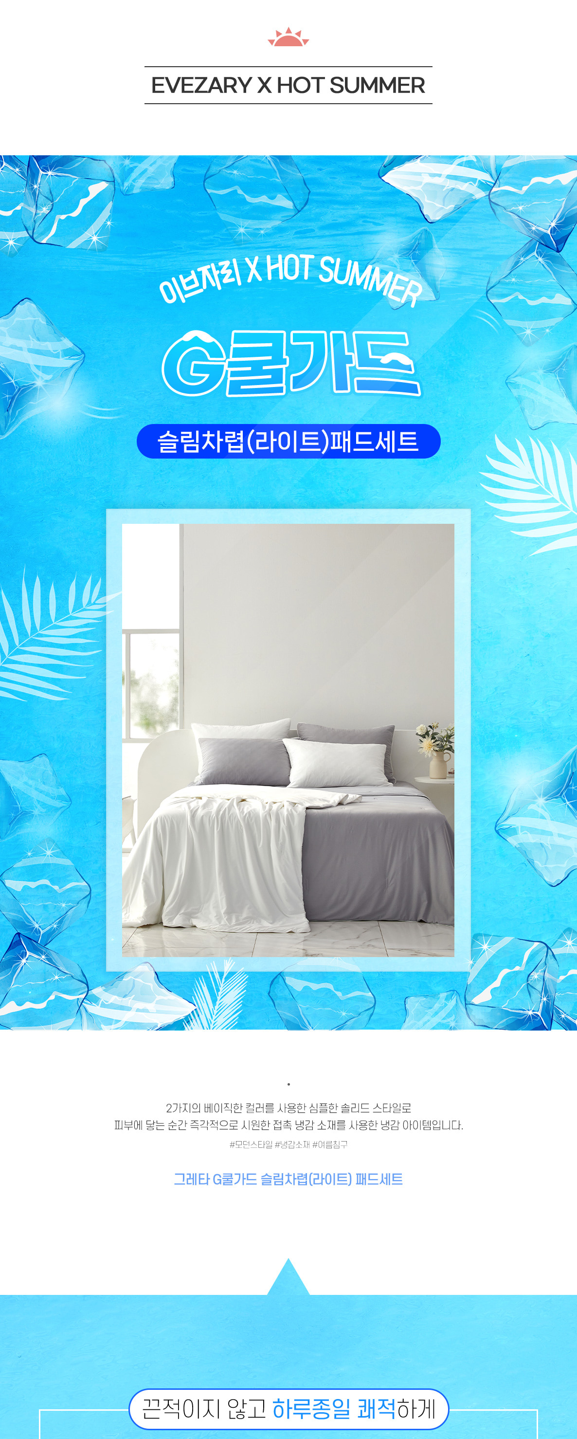 쿨가드슬차라이트세트_상세페이지01.jpg