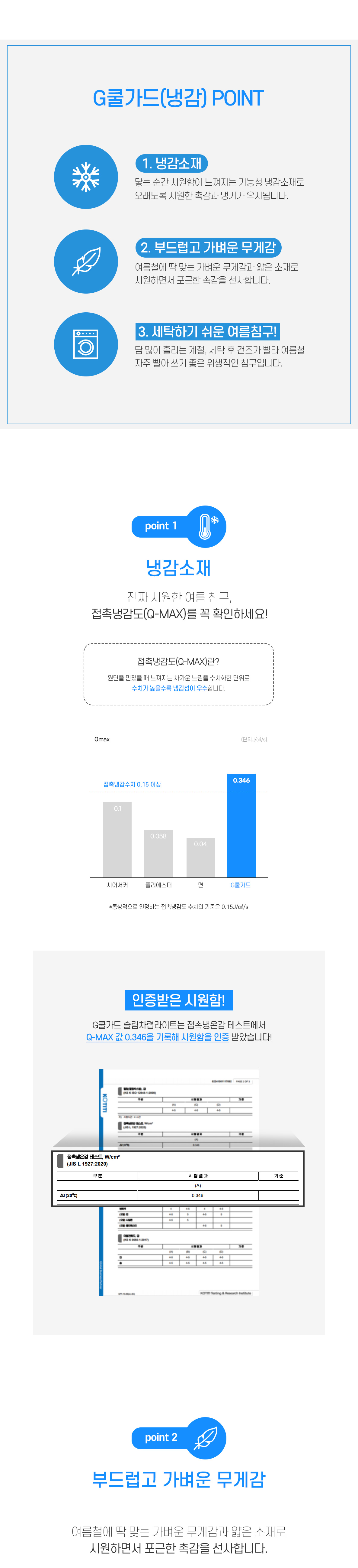 쿨가드슬차라이트세트_상세페이지04.jpg