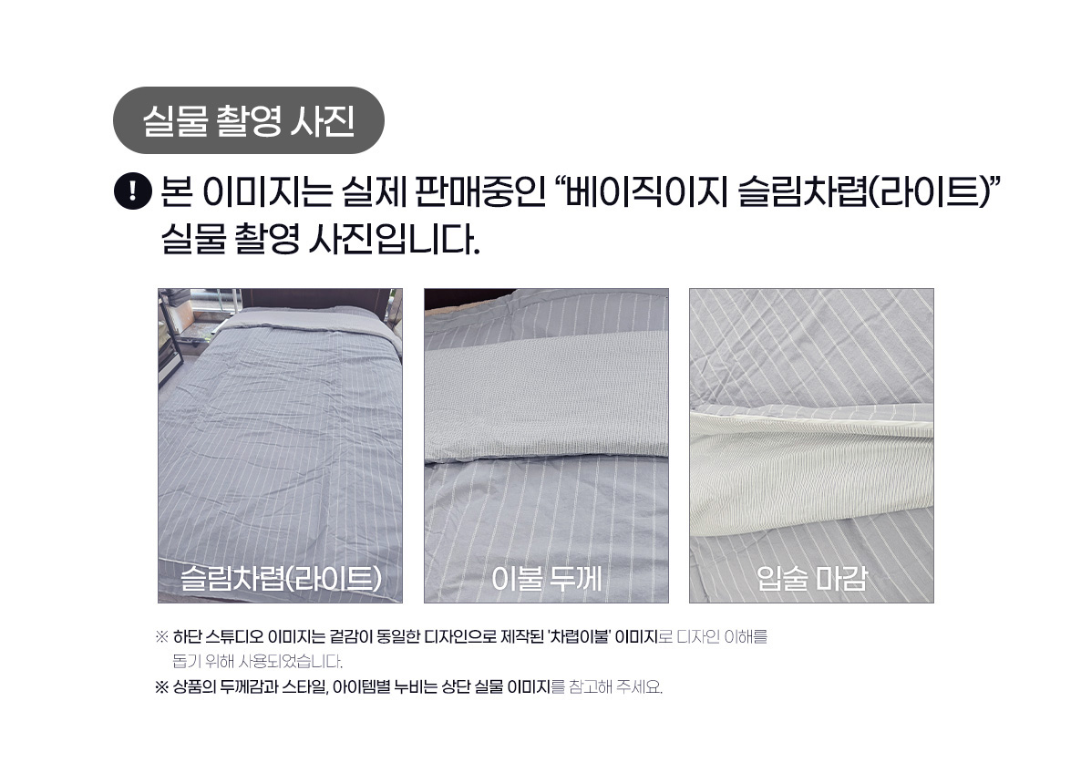 베이직이지-두께비교.jpg