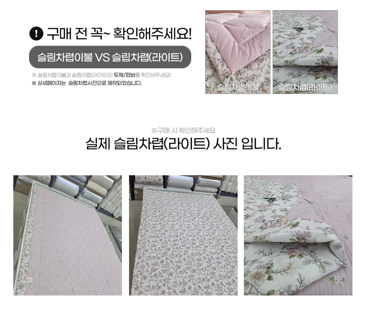 디오르(아사)슬립차렵라이트-두께비교.jpg