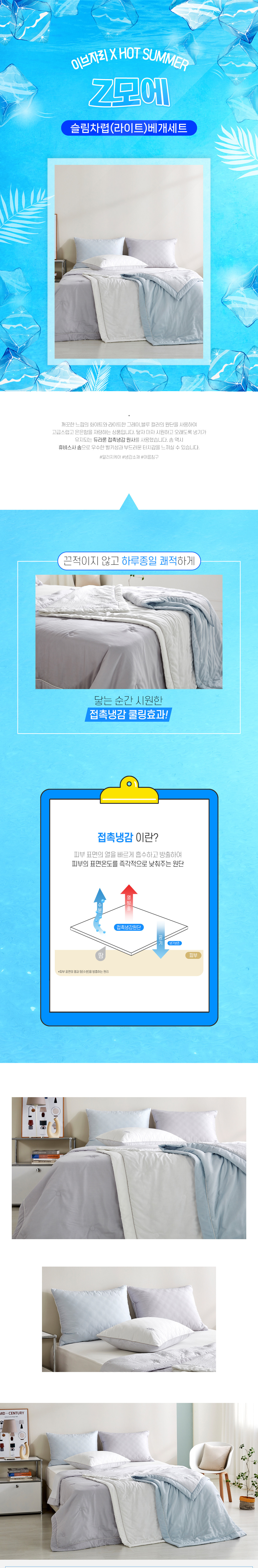 Z모에(냉감)슬차라이트SET_상세페이지03.jpg