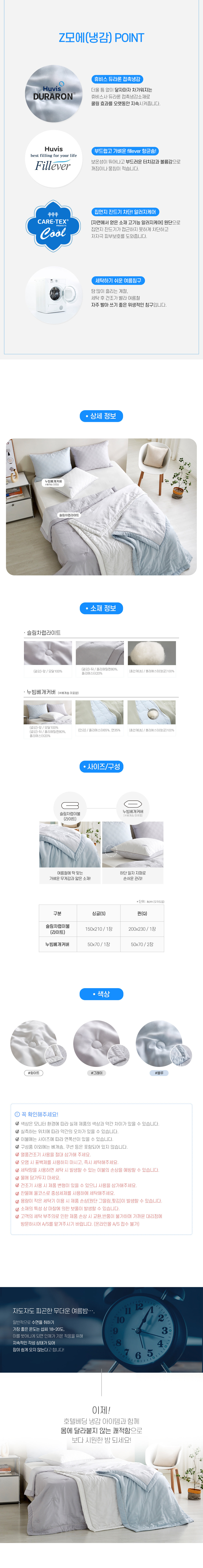 Z모에(냉감)슬차라이트SET_상세페이지04.jpg