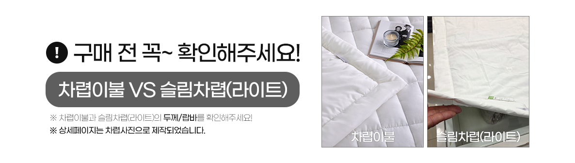 베이직매니아 슬림차렵(라이트)두께비교.jpg