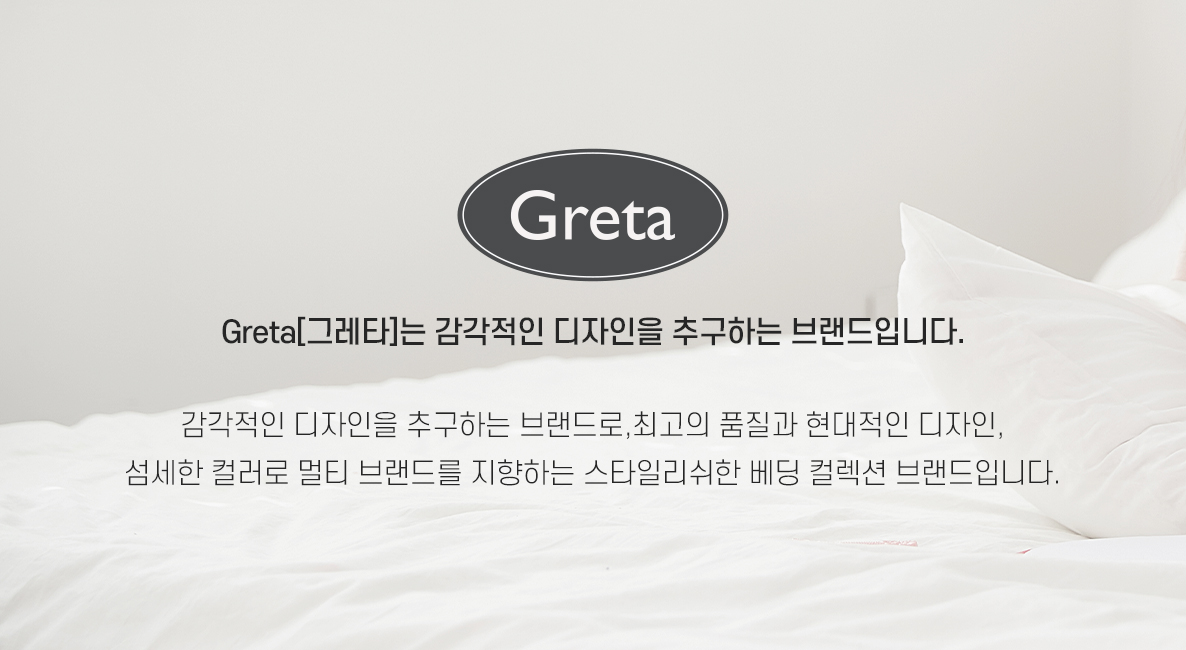 (브랜드 별 소개)그레타 상세페이지.jpg