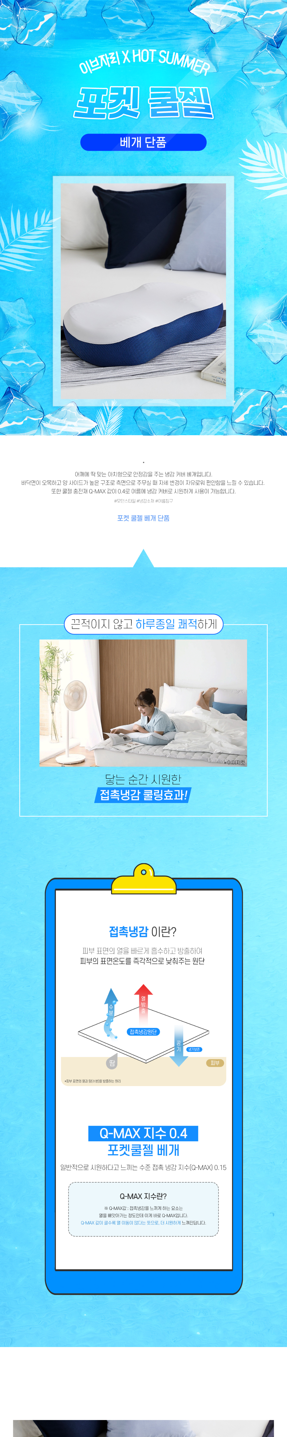 포켓쿨젤_상세페이지01.jpg