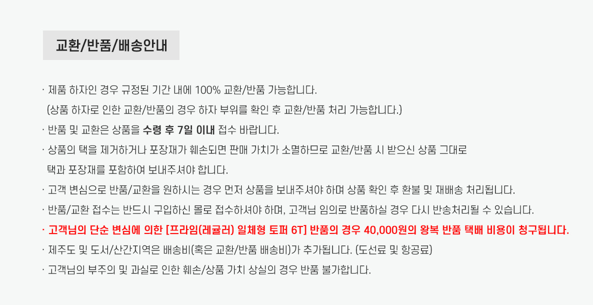 프라임-일체형-상품하단 배송비내용.jpg