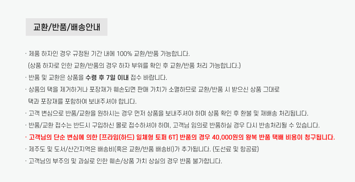 SL프라임(하드)토퍼-상품하단배송비내용.jpg