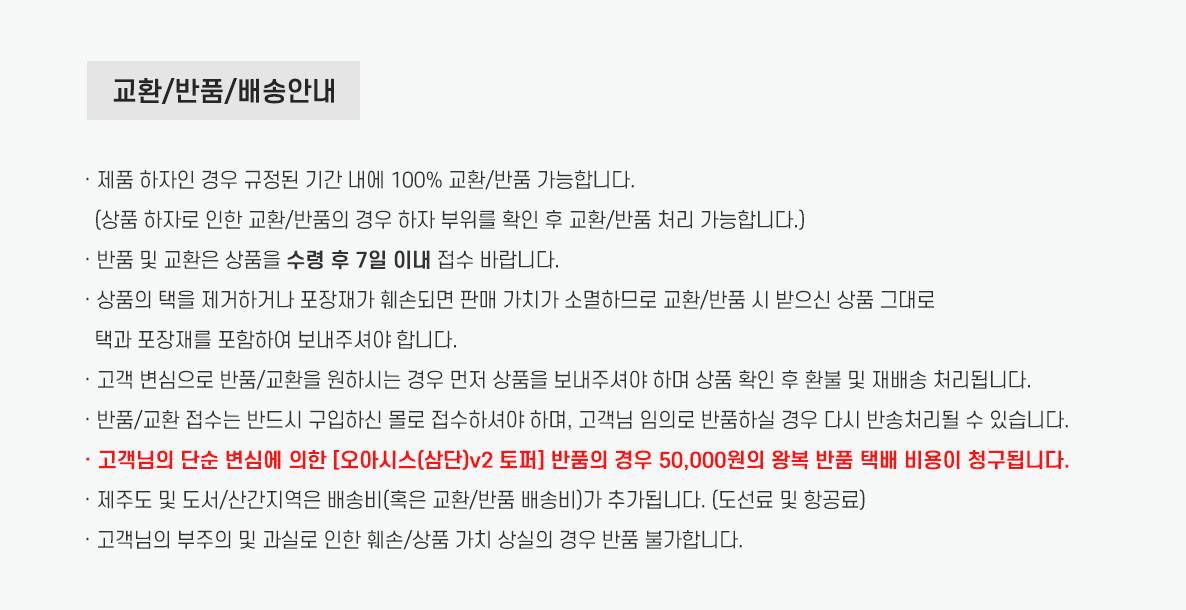오아시스v2-상품하단배송비내용.jpg