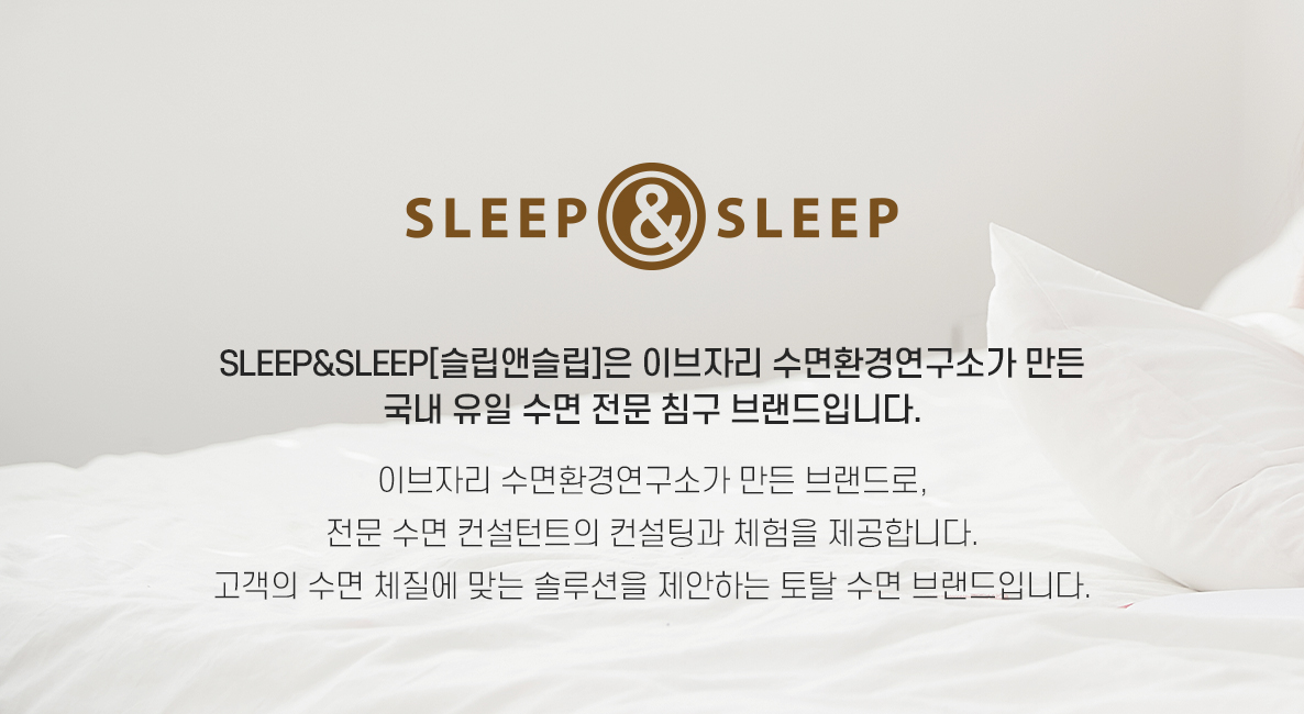 (브랜드 별 소개)슬립앤슬립 상세페이지.jpg