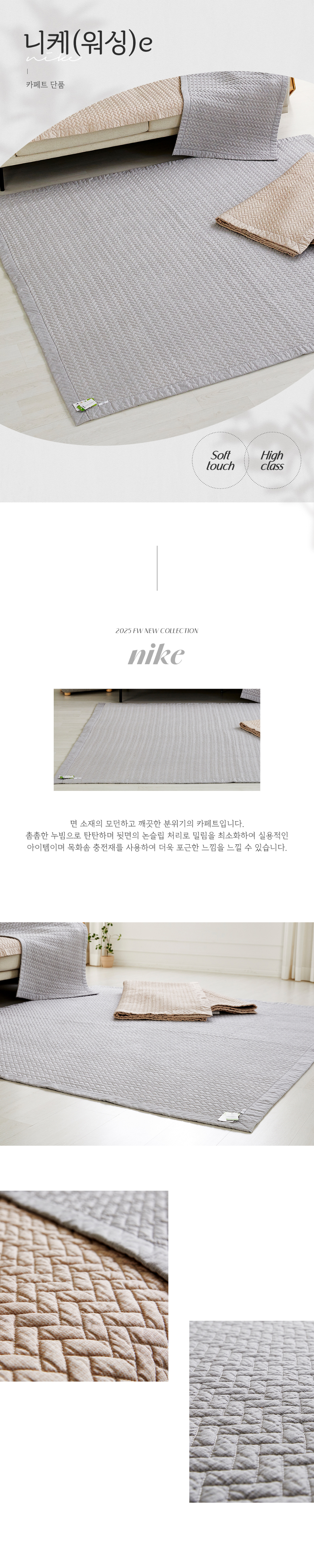 니케(워싱)e 카페트 상세페이지_01.jpg